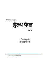 Anurag Pathak- 12th Fail (Hindi).pdf